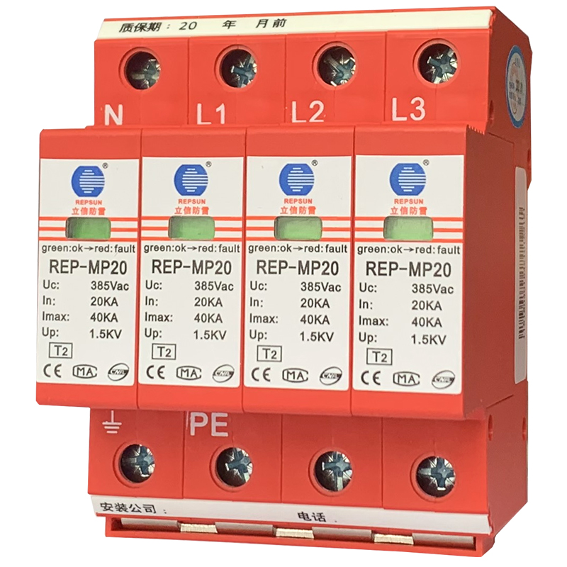 REP-MP20二级SPD电源避雷器