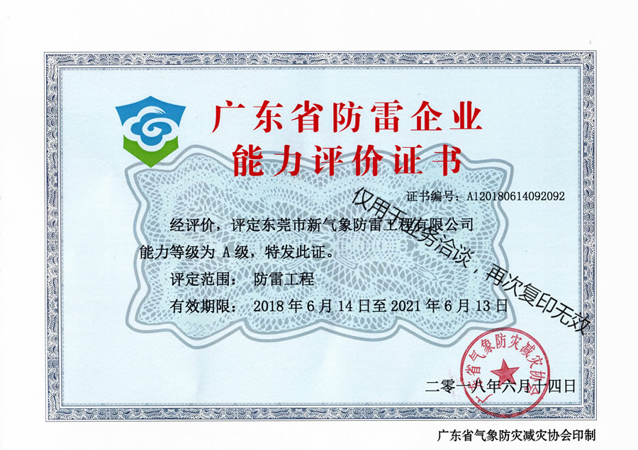 新气象能力等级A级