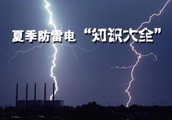 东莞防雷工程措施是什么？